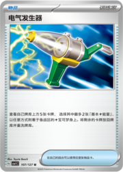 Electric Generator