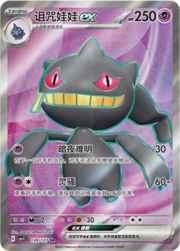 Banette ex