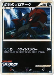 Illusion's Zoroark