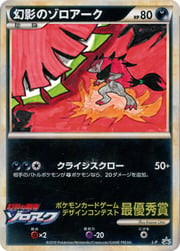 Illusion's Zoroark