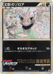 Illusion's Zorua
