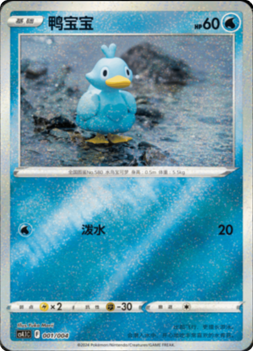 Ducklett