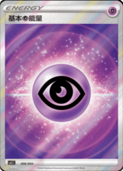 Psychic Energy
