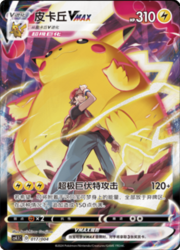 Pikachu VMAX