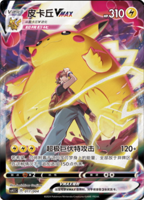 Pikachu VMAX