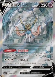 Zacian V