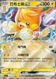 Pawmot ex