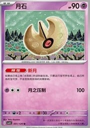Lunatone