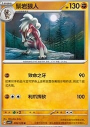 Lycanroc