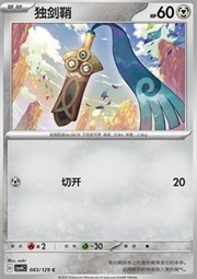 Honedge