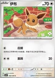 Eevee