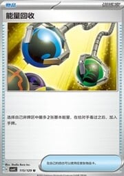 Energy Retrieval