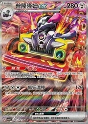 Revavroom ex