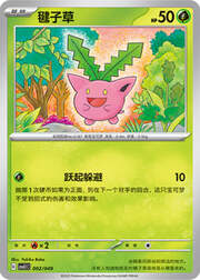 Hoppip