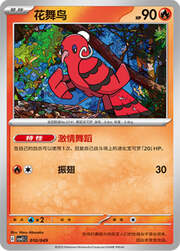 Oricorio