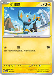 Shinx