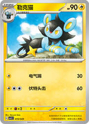 Luxio