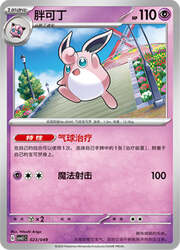 Wigglytuff
