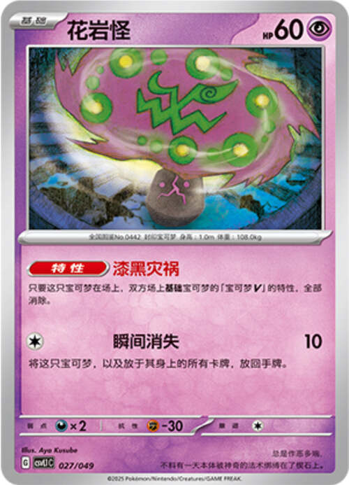 Spiritomb
