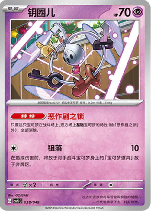 Klefki