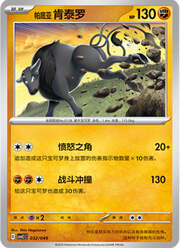 Paldean Tauros