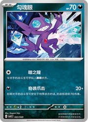 Sableye