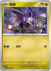 Noibat
