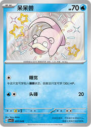 Slowpoke