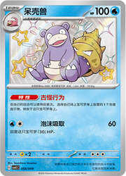 Slowbro