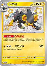 Luxray