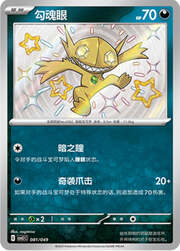 Sableye