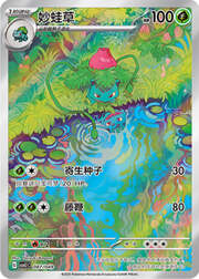 Ivysaur
