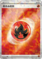 Basic Fire Energy