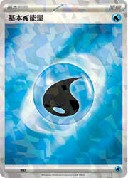 Basic Water Energy