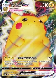 Pikachu VMAX