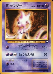 Mewtwo Lv.54