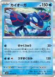 Kyogre