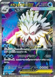 Mega Abomasnow ex