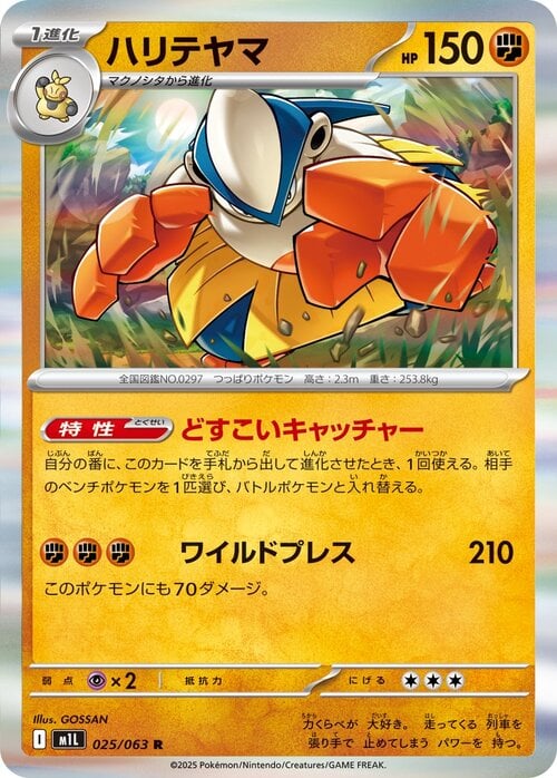 Hariyama