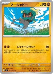 Marshadow