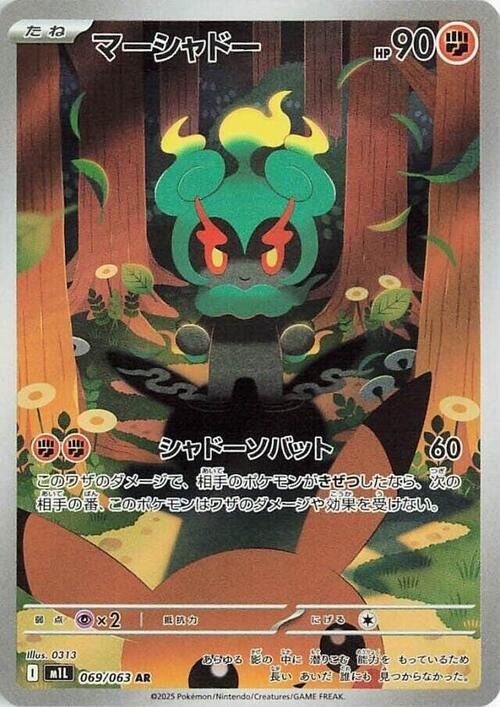 Marshadow (JAP)