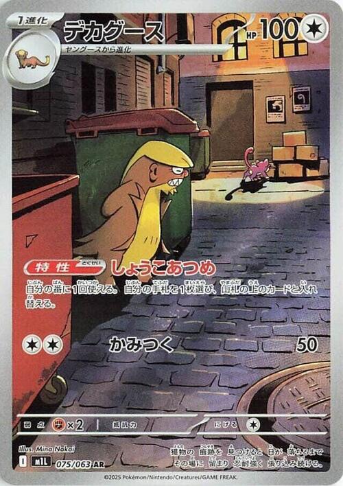 Gumshoos (JAP)