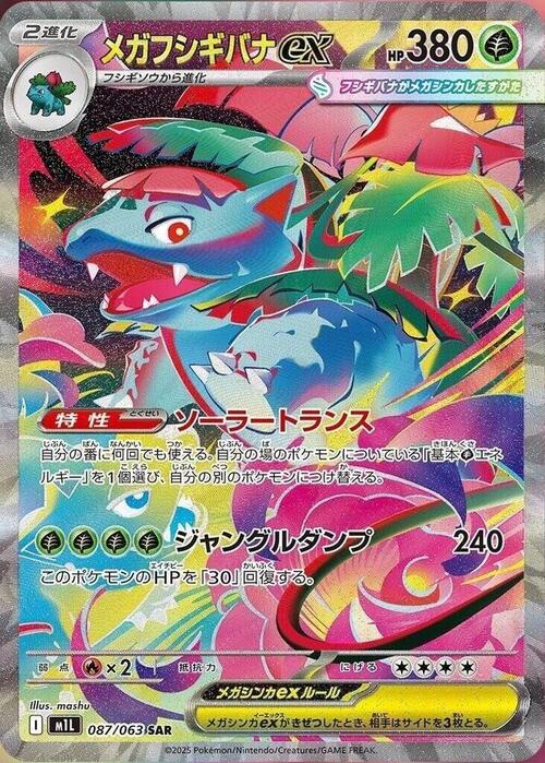 Mega Venusaur EX (JAP)