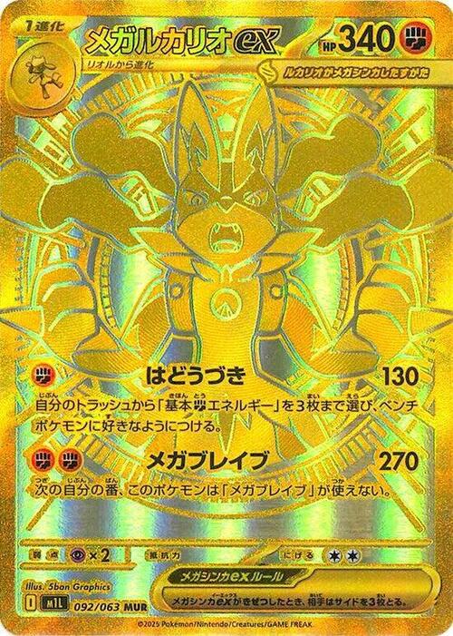 Mega Lucario EX (JAP)
