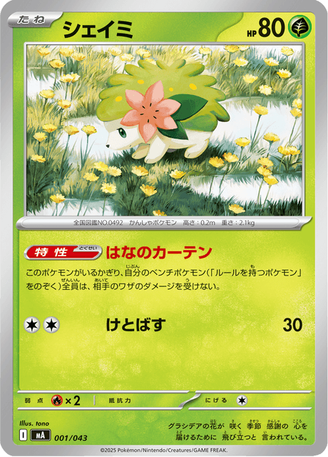Shaymin