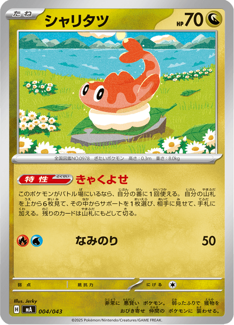 Tatsugiri