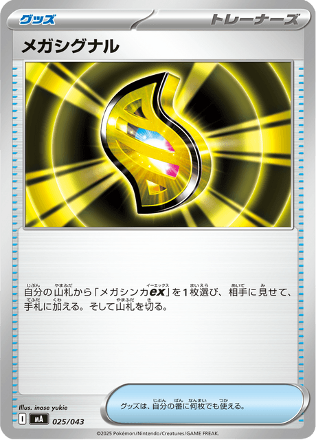Mega Signal