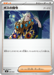 Boss's Orders - Ghetsis
