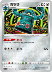 Bronzong