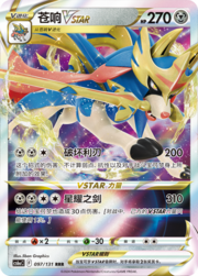 Zacian VSTAR